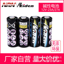 供应A23碱性电池12V 23A电池