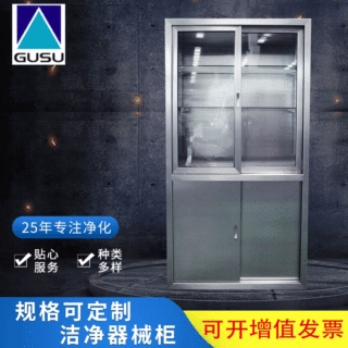 厂家供应嵌入式洁净器械柜 不锈钢洁净室诊所医院药品柜非标定制