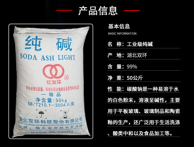 双环纯碱产品信息.png