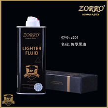 正品ZORRO佐罗打火机黑油 火石棉芯 棉花 机芯内胆全套煤油机配件