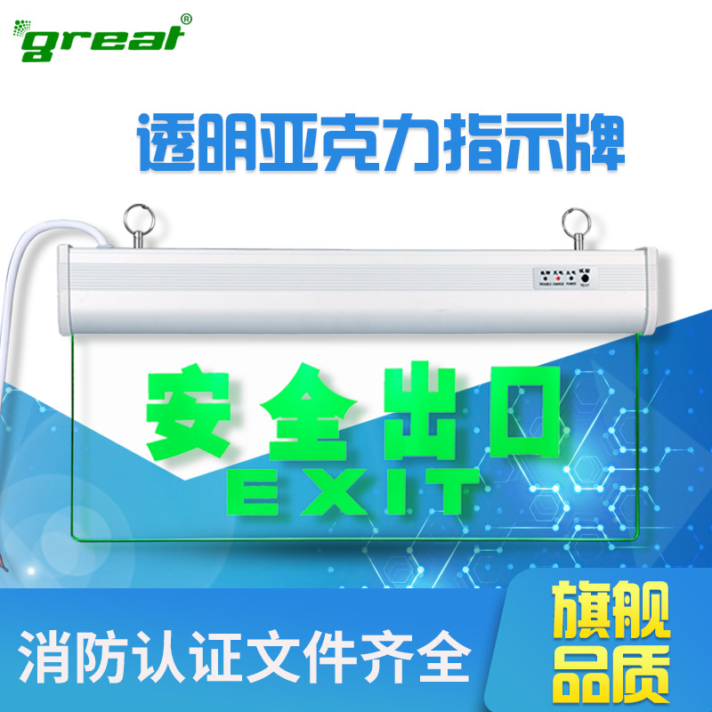 安全出口指示灯牌led亚克力吊挂七彩男女洗手间标示灯消防应急灯