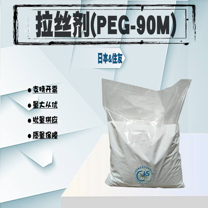批发 日本 添加量极低的 拉丝剂 PEG-90M WSR207 1KG起批