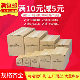 打包长方形电商快递物流包装纸箱邮政批发瓦楞纸收纳环保物流专用