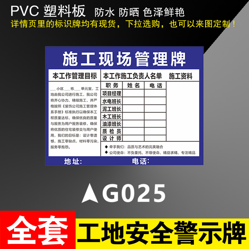 GO25 construction site management card * 300*400mm (PVC)