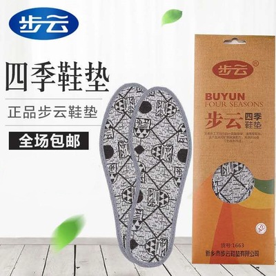 BuYun 1663 Four seasons Deodorization Insole Refreshing fragrance Deodorant ventilation Sweat student lady Military training Sports insoles