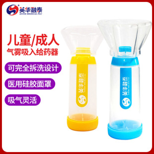 批发 英华融泰 儿童储雾罐 气雾吸入给药器 家用型雾化面罩-阿里巴巴