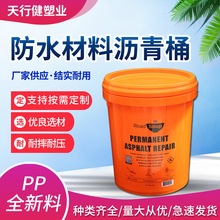 厂家供应全新pp原料种类齐全防水材料沥青桶结实耐用