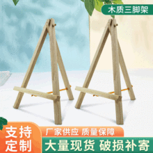 原松木桌面展示台式小畫架兒童迷你繪畫套裝三角小木架批發