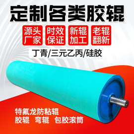 威美辊业 输送印刷胶棍覆膜机包胶滚筒硅胶辊工业压辊橡胶辊 胶辊