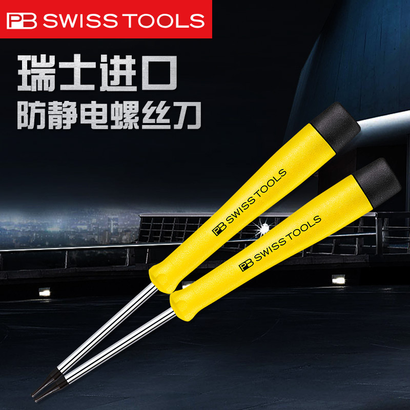 瑞士PB1124防静电螺丝刀梅花螺丝批星型扳手起子T5T6T7T8T9T10T15