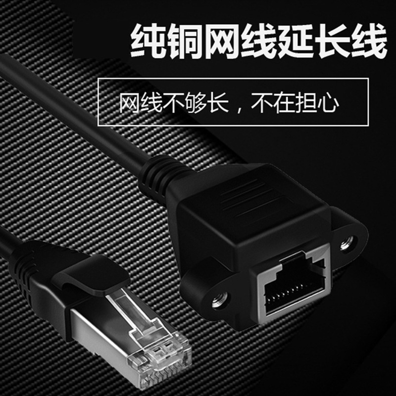RJ45网线延长线公对母超五类屏蔽带螺丝孔固定网线连接线现货厂家|ru