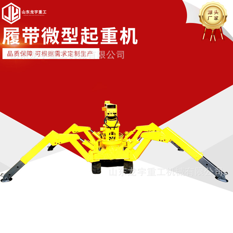 履带起重机 6吨钢制微型吊 龙宇重工异形蜘蛛吊 25吨履带吊多少钱