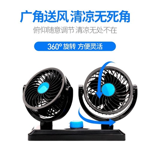 Car fan strong wind car double-head 12V24v large truck small air conditioning refrigeration powerful volt car electric fan