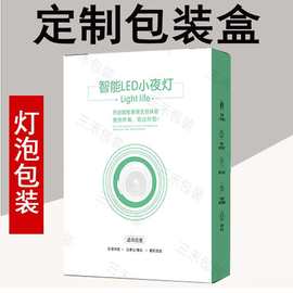 东莞印刷彩盒厂三层加厚瓦楞纸电器插座灯泡包装盒折叠白卡纸彩盒