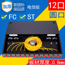 光纤终端盒12口12芯光钎接线盒光纤盒FC/ST圆口光缆熔接续盒空箱