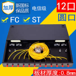 光纤终端盒12口12芯光钎接线盒光纤盒FC/ST圆口光缆熔接续盒空箱