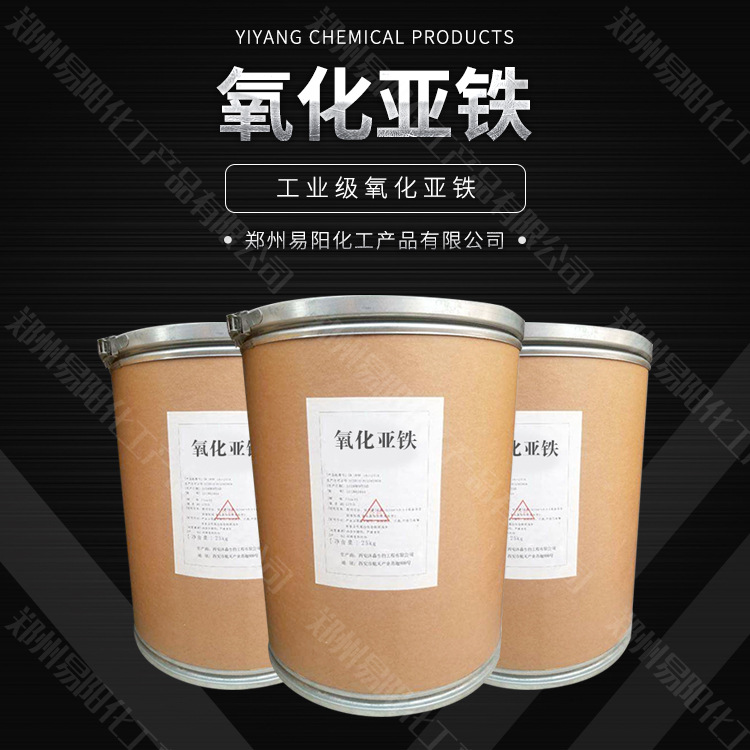 氧化亚铁 现货供应 工业级 氧化亚铁 氧化亚铁 颜料 量大从优