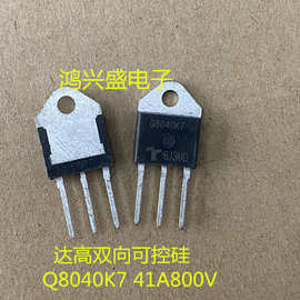 全新进口达高品牌Q8040K7双向可控硅40A800V 可代替BTA41-800B