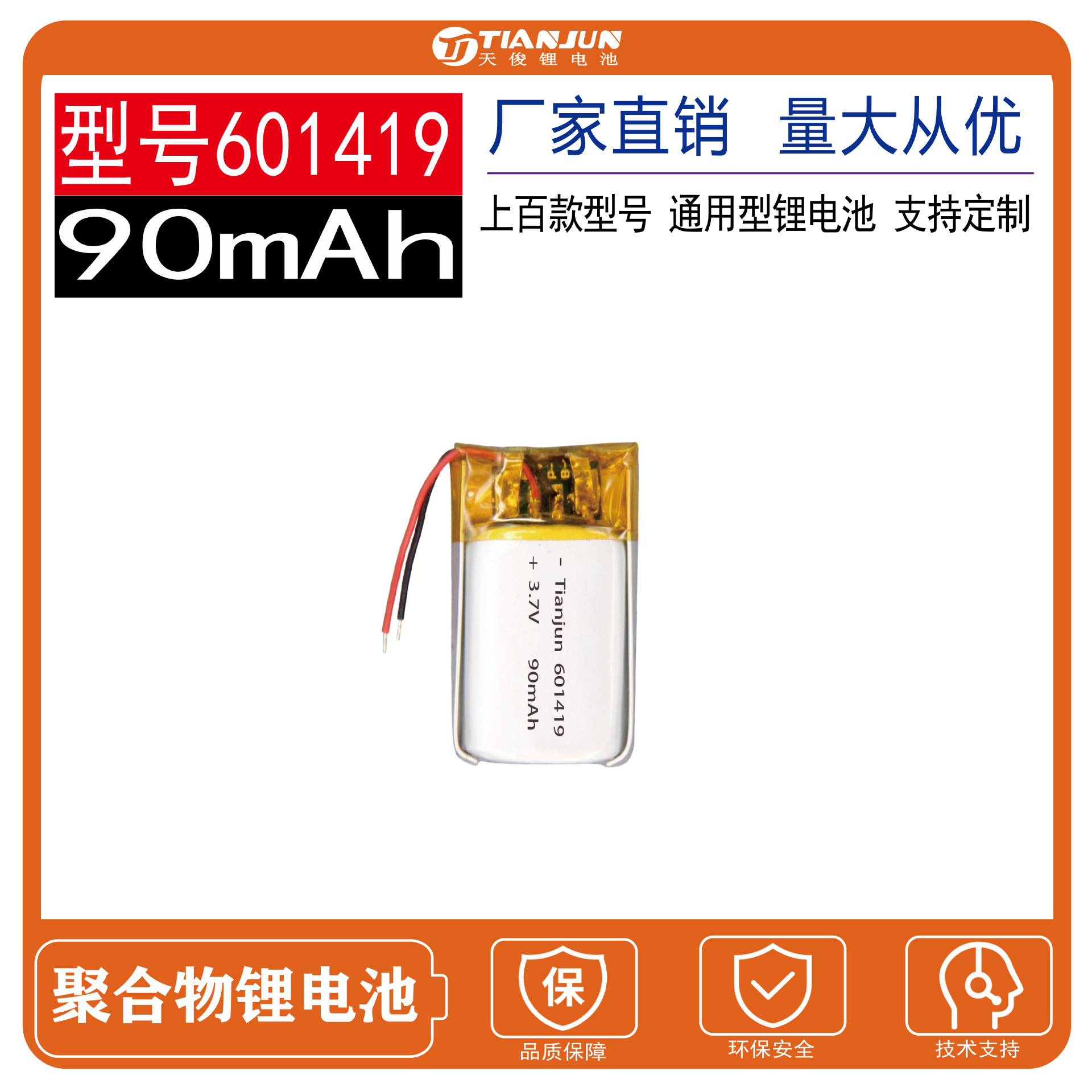 601417 601419聚合物锂电池90mah小微型感应器飞行玩具打火机电池