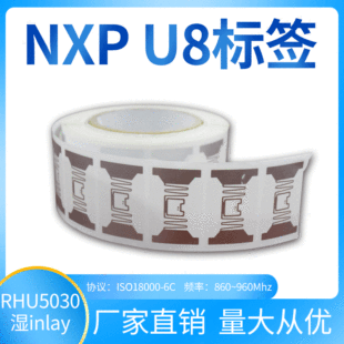 RFID电子标签超高频NXPU8芯片用于远距离识别物联智能物联标签-阿里巴巴