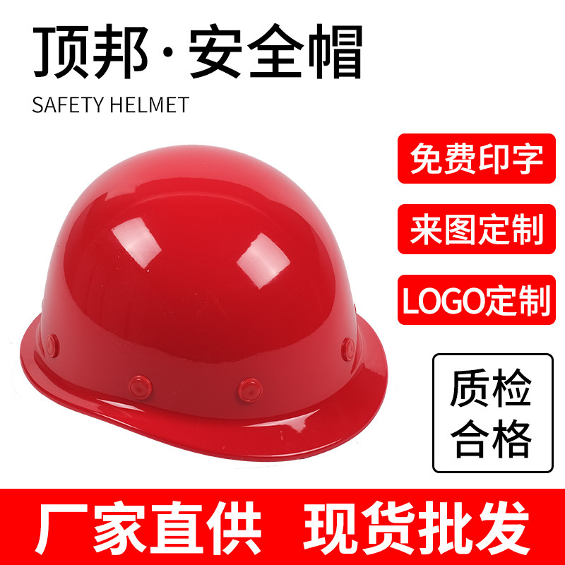 安全帽 工地 防砸 透氣 頭部防護 抗砸緩沖減震