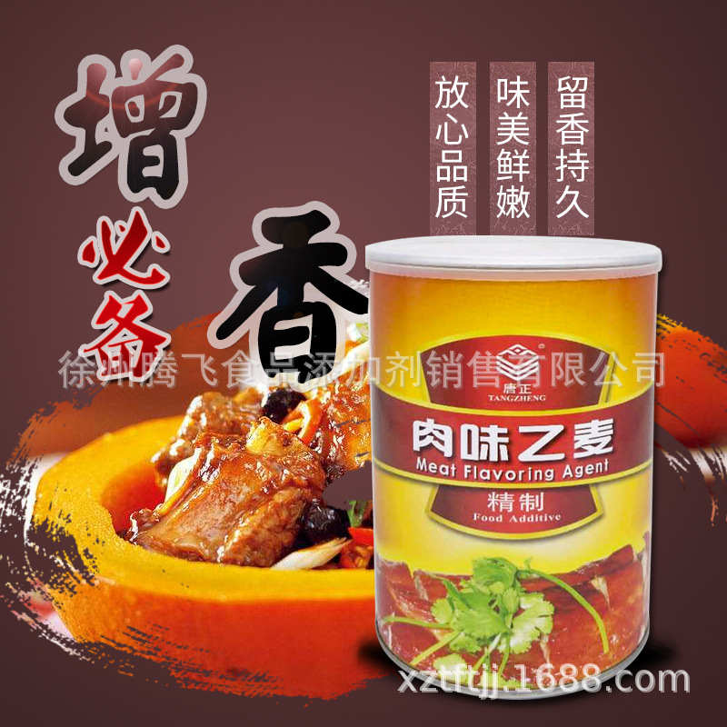 供应 【唐正】肉味乙基麦芽酚 肉制品增香剂 肉香麦芽酚 去异增香