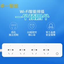 WiFi 智能插座，智能分控，