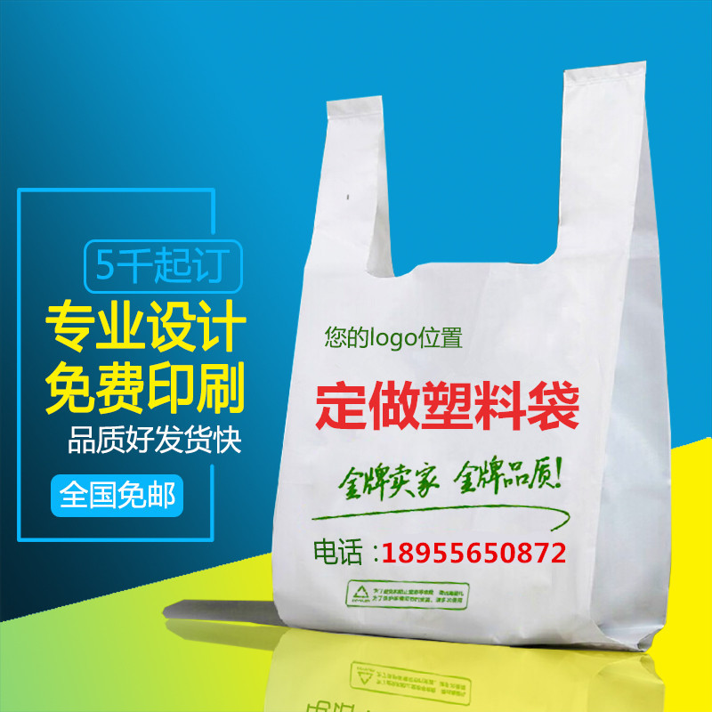 塑料袋手提袋背心袋超市购物袋外卖打包袋水果零食食品袋印LOGO