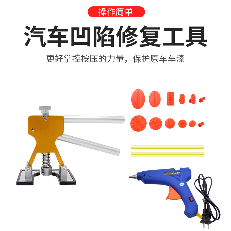 汽车钣金修复 凹陷修复工具套装 凹坑修复 汽车凹痕修复器拉拔器