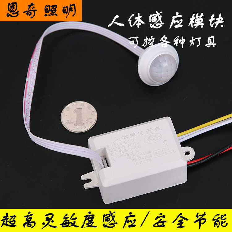 感应开关模块 220v衣柜吸顶灯内置楼道延时智能开关