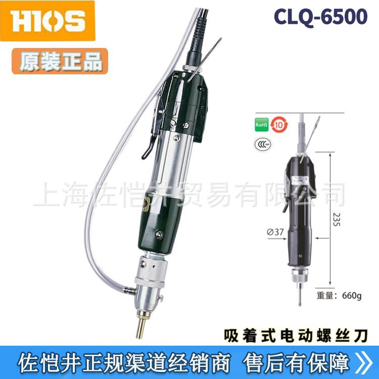 HIOS真空吸着螺丝刀CLQ-6000 CLQ-6500 CLQ-7000真空吸电动螺丝刀