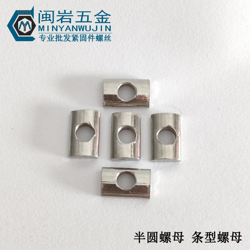 现货供应镀镍半圆螺母M8*1.25    40铝型材半圆螺母 半圆螺帽