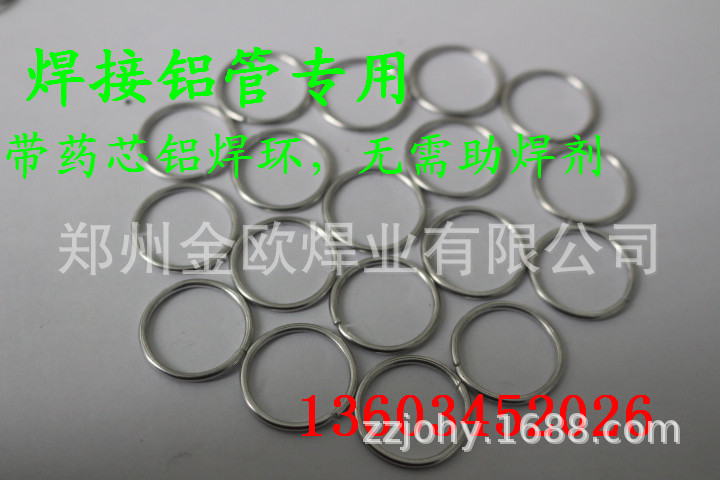 焊接铝管专用铝药芯焊环/铝药芯焊丝/无需助焊剂/规格可定制