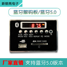 生產廠家熱銷 5V/12V供電藍牙音響雙解碼板 帶收音機MP3插卡配件