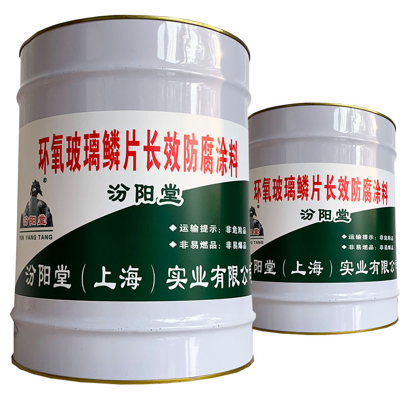 环氧玻璃鳞片长效防腐涂料、包送货上门