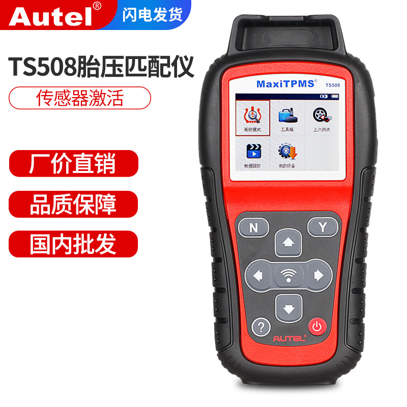 道通TS508胎压匹配仪道通胎压传感器胎压匹配编程维修工具