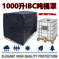 クロスボーダー爆発ibcトンバレルカバー1000l屋外タンクカバー防水防塵断熱工場製バケツカバー