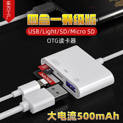 新款多功能手机3.0读卡器厂家适用苹果otg适配器4合一cf卡sdTFusb