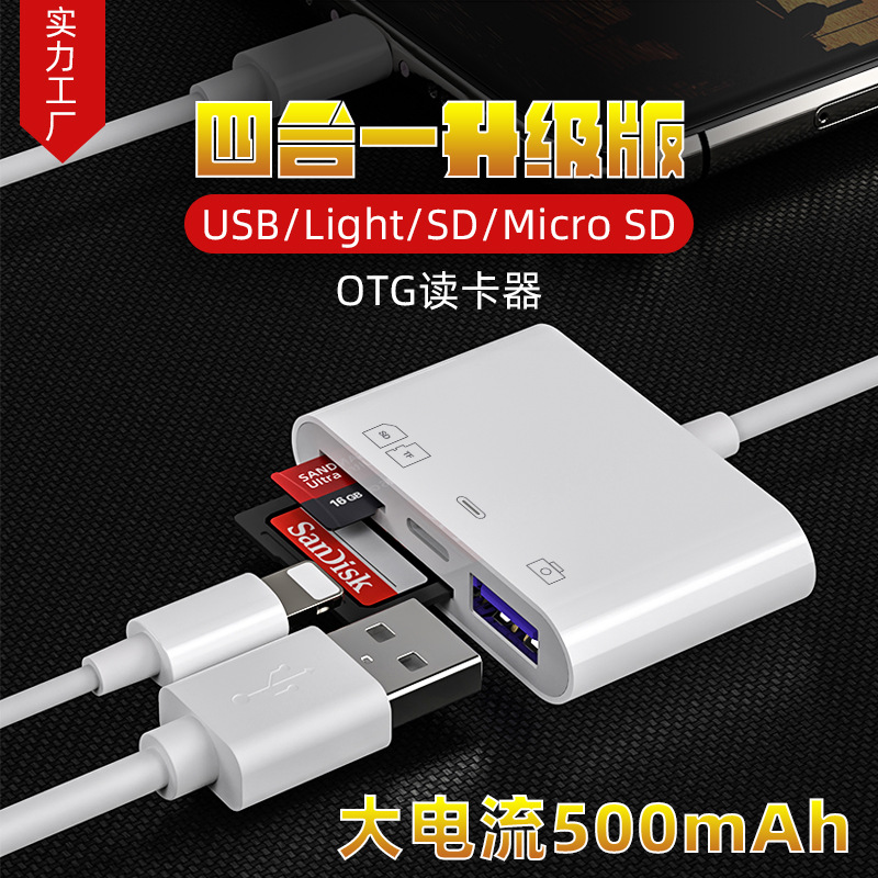 新款多功能手机3.0读卡器厂家适用苹果otg适配器4合一cf卡sdTFusb