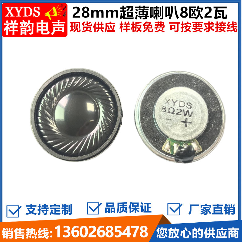 28mm喇叭鐵殼內磁薄款喇叭8歐2瓦平板電腦投影儀點讀筆揚聲器工廠