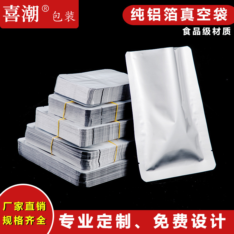加厚纯铝箔袋24*32*22丝可抽真空食品袋包装袋避光袋熟食袋粉末袋