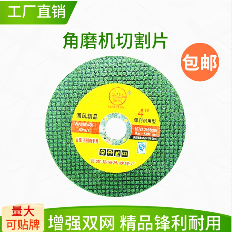 工厂107X1.2X16MM切割片不锈钢砂轮片角磨机双网树脂切割片