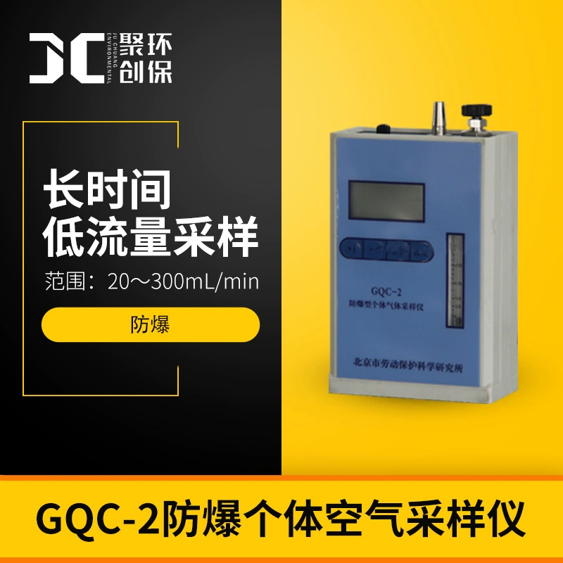 Взрывозащищенный индивидуальный пробоотборник воздуха Ke'an по охране труда GQC-2 отбор проб с низким расходом и длительным временем