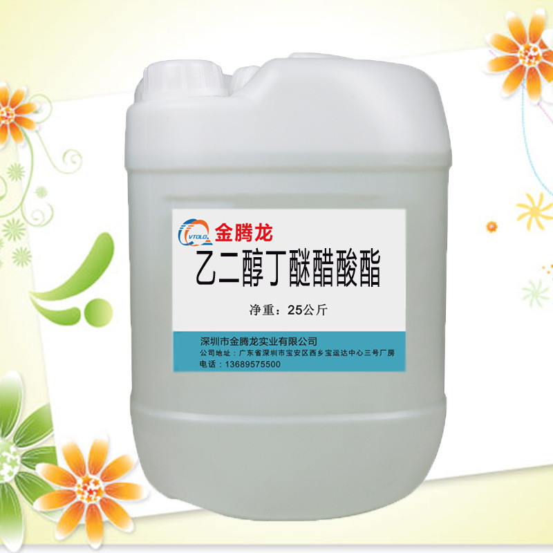 现货供应BGA 乙二醇丁醚醋酸酯  油墨涂料专用  25kg小包装