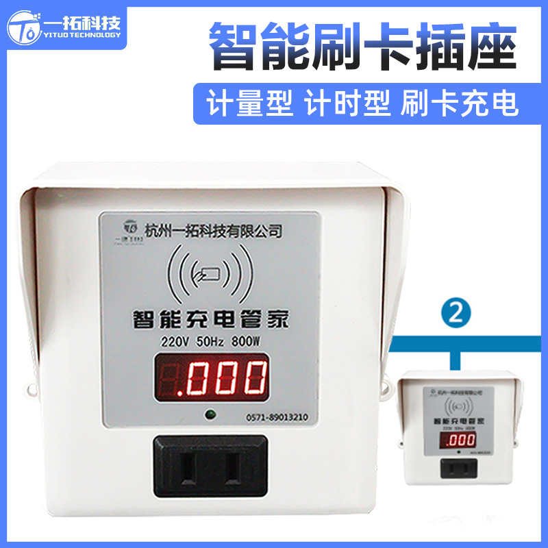 单路2孔IC卡计费智能充电插座充满断电支持OEMODM电瓶车充电站