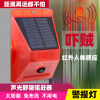 solar energy Alarm outdoors wireless waterproof human body Induction infra-red breed Fangzei Theft prevention acousto-optic Warning light