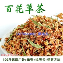 优选百花草茶 农家罗汉花茶干净无杂物无粉 罗汉果花茶茉莉花茶