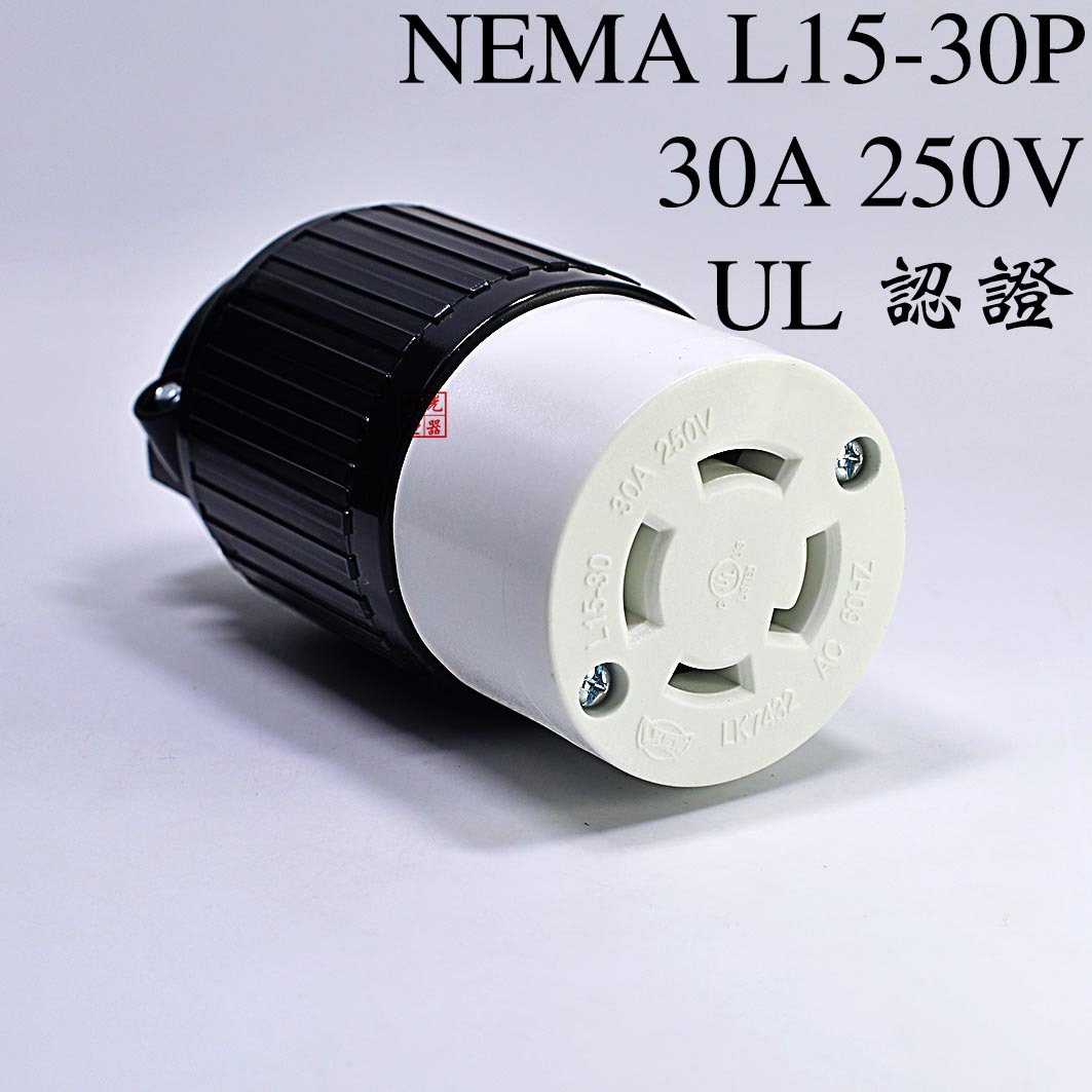 台湾产销LK-7432 L15-30C 30A250V 半导体照明灯饰接线防松母座