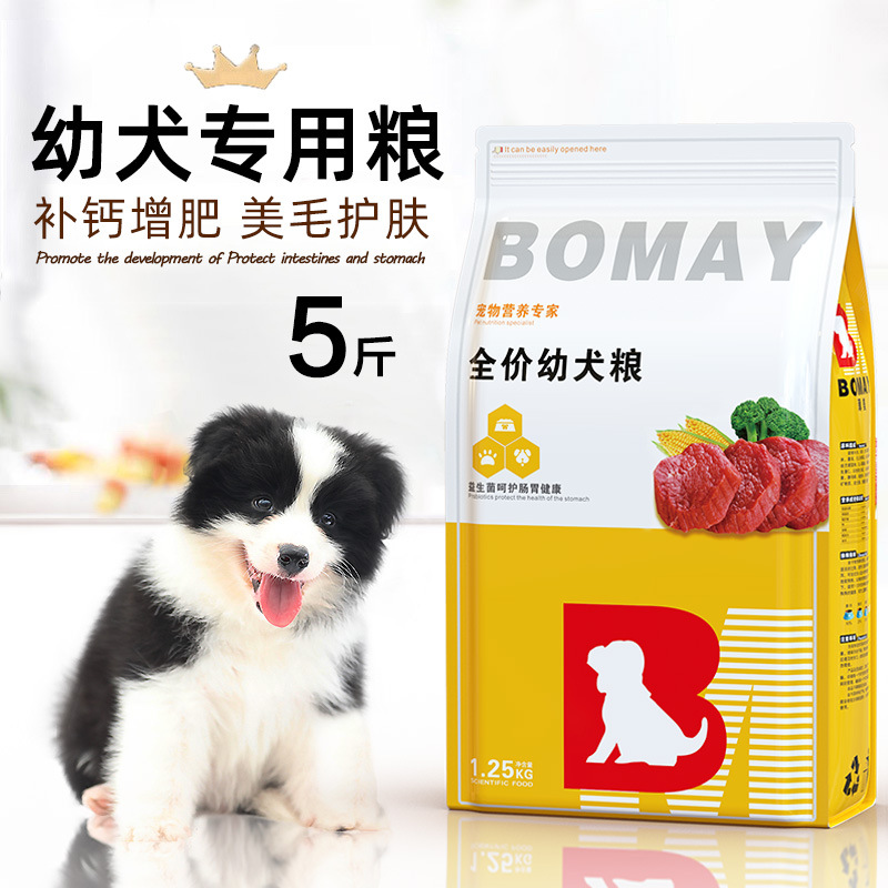 薄美BOMAY刚满月小奶狗狗粮1一2月边牧萨摩耶银狐幼犬通用型3