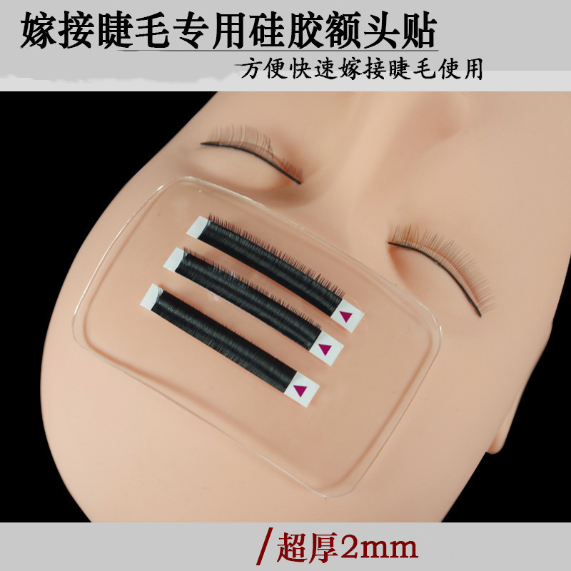 嫁接种植假眼睫毛工具胶水硅胶垫易夹静电垫片额头贴吸附自立垫片|ms